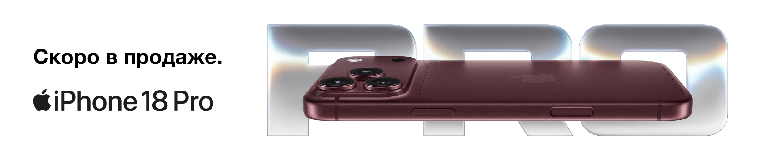 iPhone 18 Pro скоро в продаже.