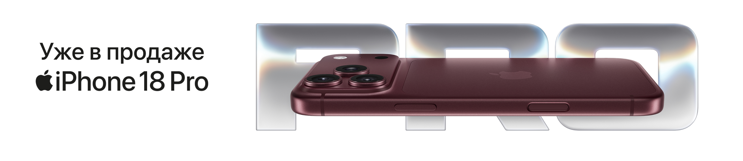 iPhone 18 Pro уже в продаже.